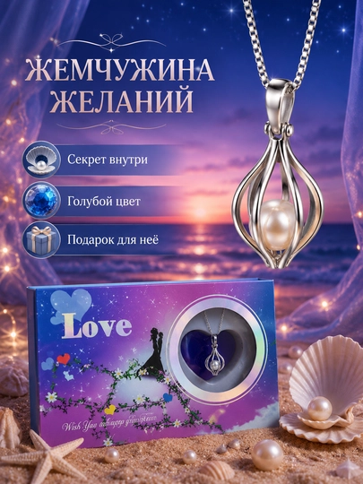 Подарочный набор Жемчужина желаний, колье-подвеска - 