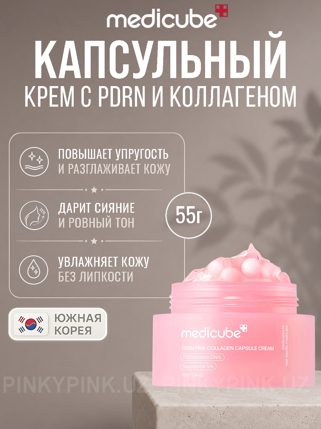 Капсульный крем с ПДРН и пептидами Medicube PDRN Pink Collagen Capsule Cream, 55 гр - 