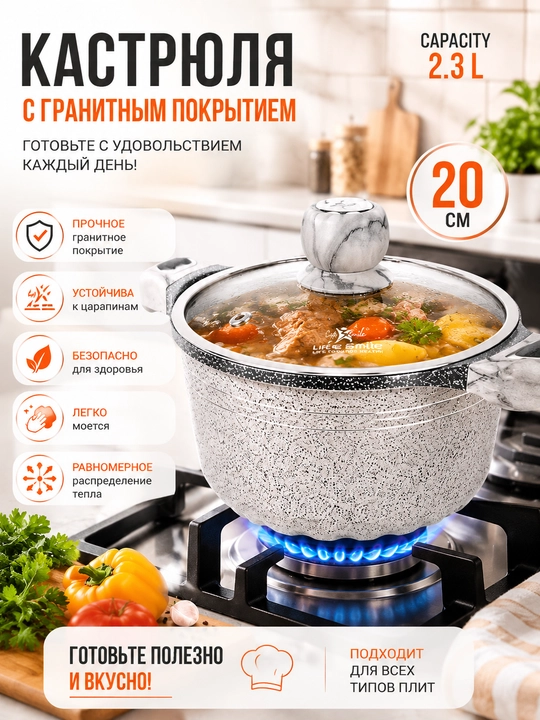 Кастрюля с гранитным покрытием 20 см, 2.3 литра, стеклянная крышка, для индукционных плит - 