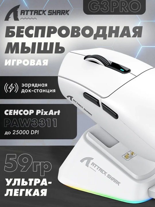 Simsiz o'yin sichqonchasi Attack Shark - 