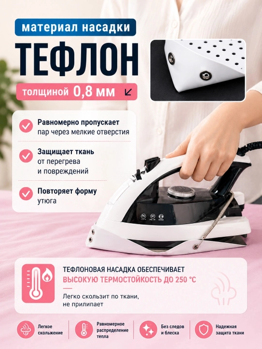 Dazmol uchun nasadka, teflon qoplamali nasadka, matoning yaltirashiga qarshi nasadka - 