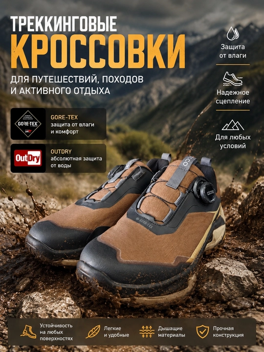 Треккинговые кроссовки Edco с технологиями Gore-Tex и OutDry - 