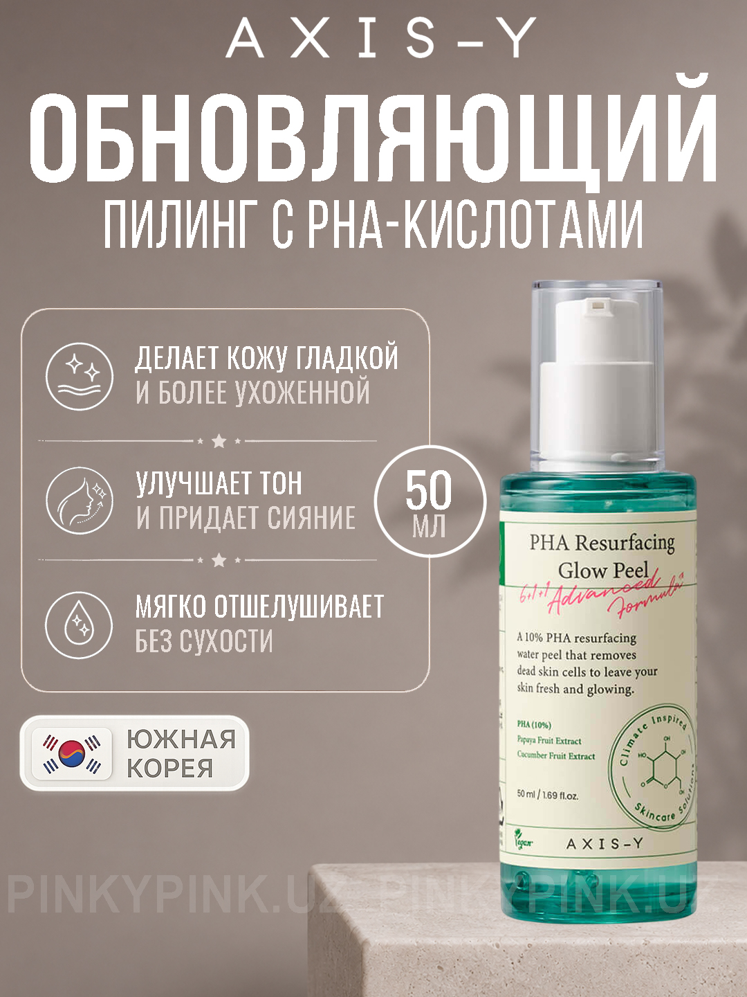 Axis-y PHA Resurfacing Glow Peel, 50 ml — yumshoq piling gel (PHA bilan) - 