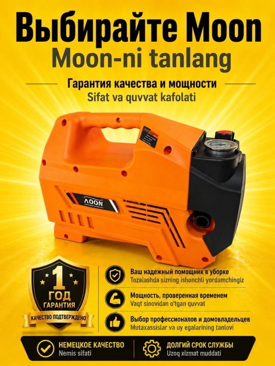 Мойка высокого давления 2200W Moon автомойка, устройство для мойки автомобилей