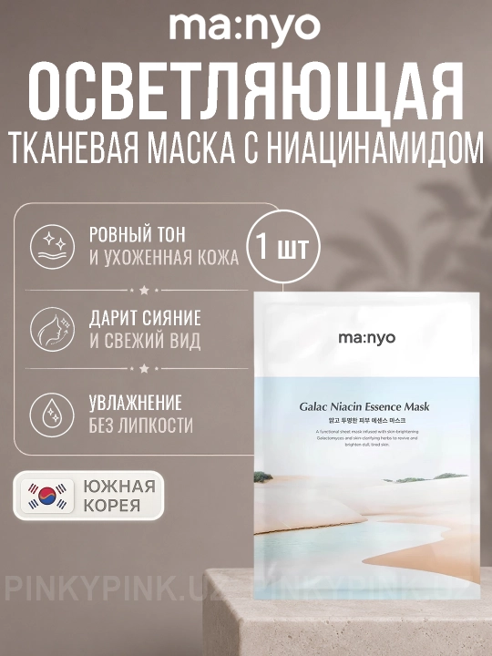 Осветляющая маска с ниацинамидом Manyo Galac Niacin Essence Mask, 1 шт - 