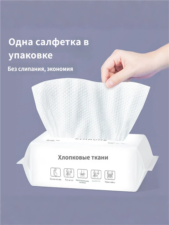 Одноразовые салфетки для очищения лица Kimhome, 20*15 см (средняя упаковка)