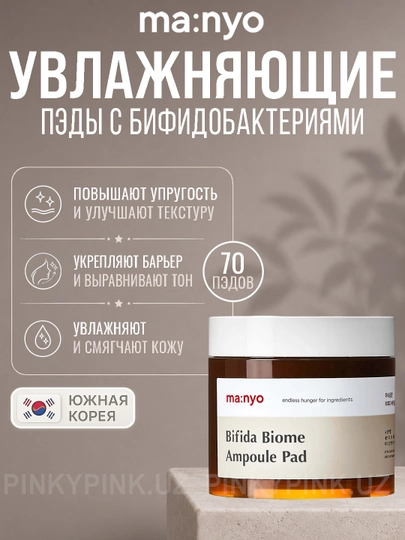 Тонер-пэды с лизатом бифидобактерий Manyo Bifida Biome Ampoule Pad, 70 шт - 