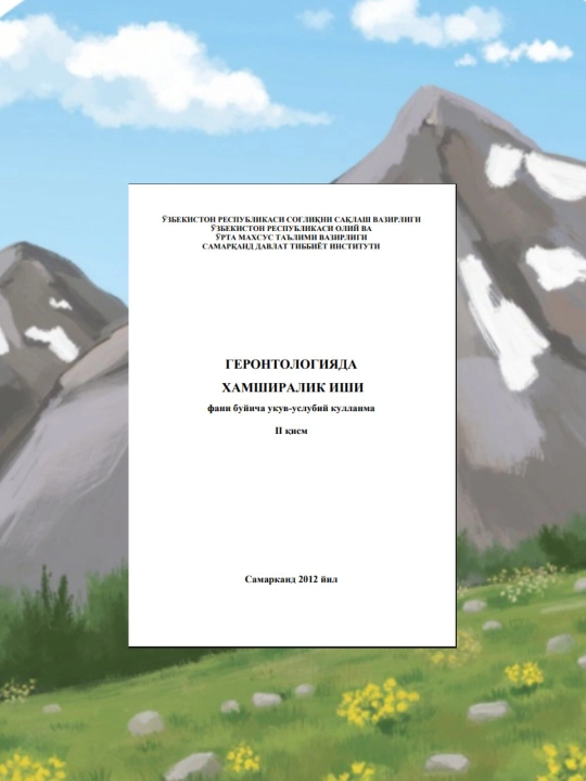 Gerontologiyada hamshiralik ishi II qism, Tibbiyot o‘quv qo‘llanma - 