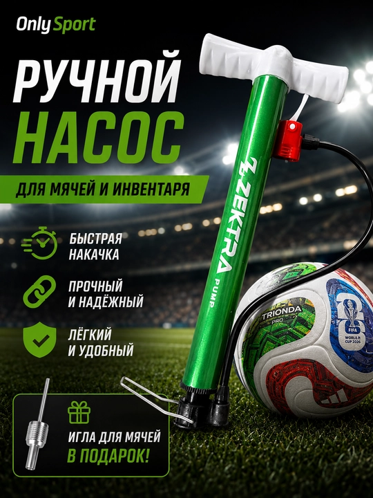 Nasos, to‘p uchun nasos, futbol to‘pi nasosi, voleybol to‘pi nasosi, sport nasosi - 