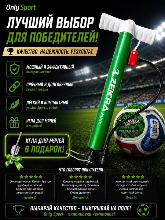 Ручной насос, насос для мяча, насос для футбольного мяча, спортивный насос, насос с иглой