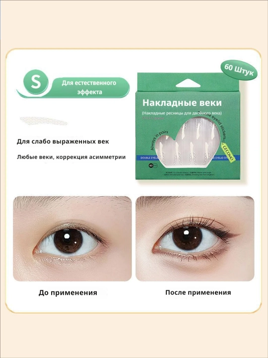 Лента для создания эффекта двойного века Lace Matte (3 варианта, всего 60 штук) - 