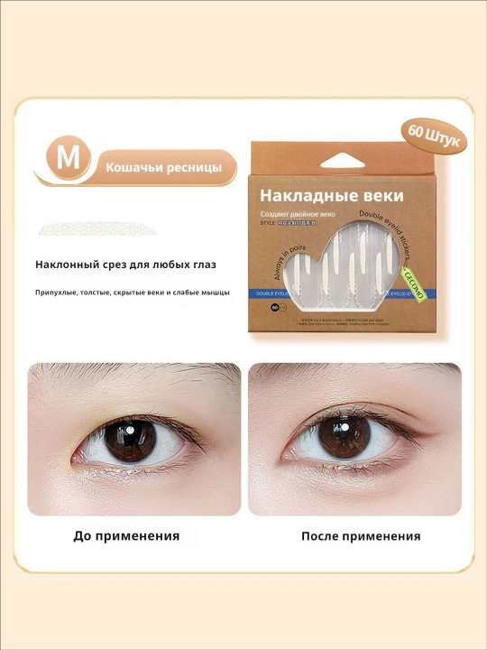 Лента для создания эффекта двойного века Lace Matte (3 варианта, всего 60 штук) - 