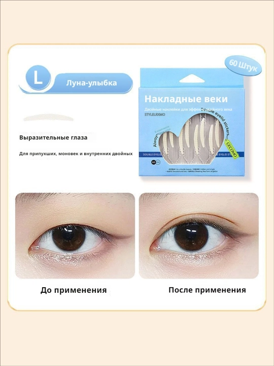 Лента для создания эффекта двойного века Lace Matte (3 варианта, всего 60 штук) - 
