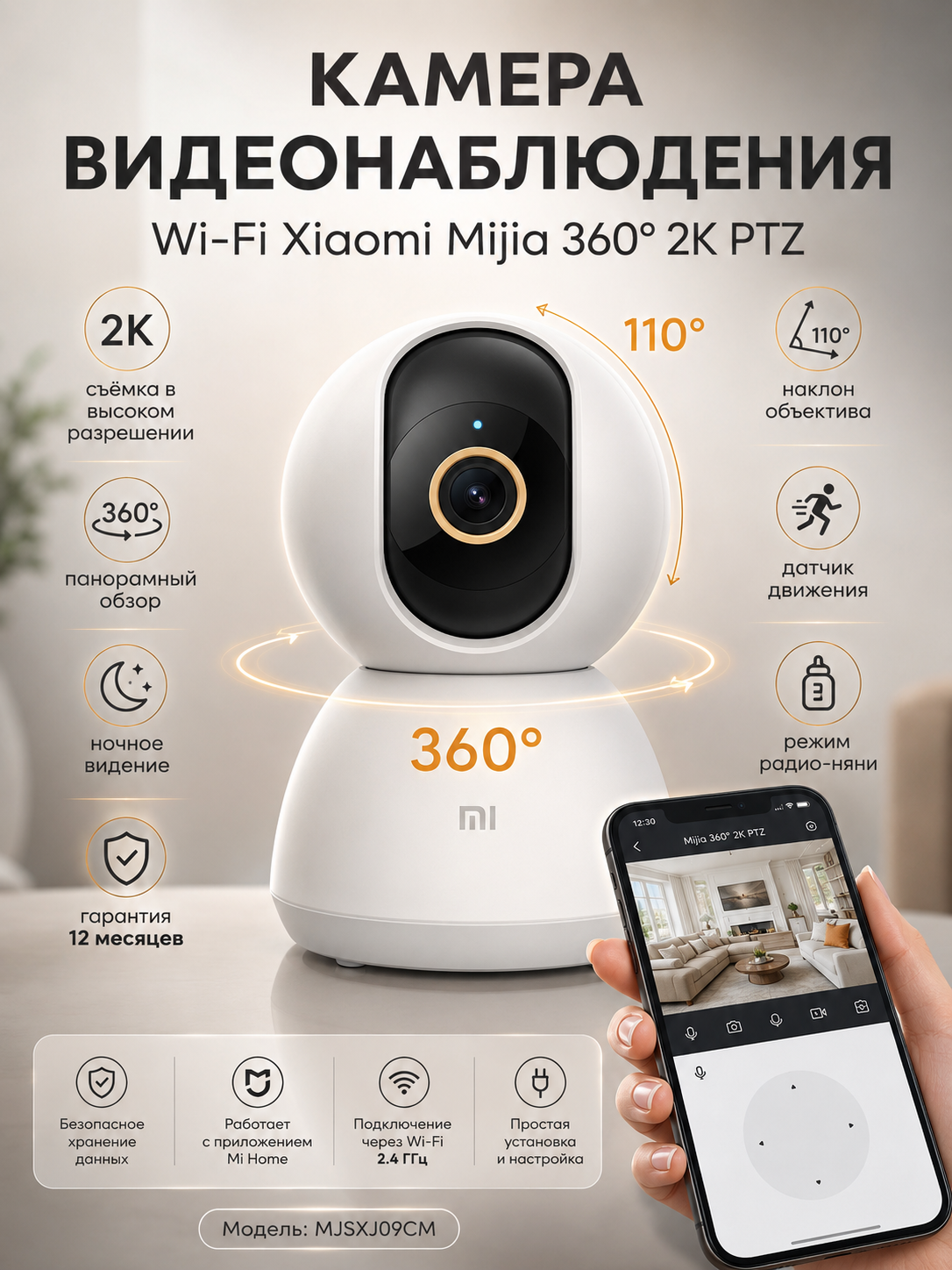 Камера видеонаблюдения Xiaomi Mijia 360° PTZ 2K MJSXJ09CM, Wi-Fi, датчик движения