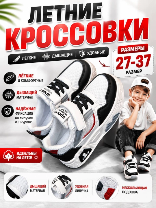 Кроссовки