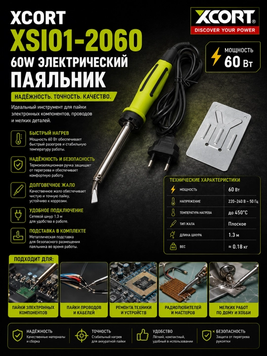XCORT XSI01-2060 – 60W Электрический паяльник - 