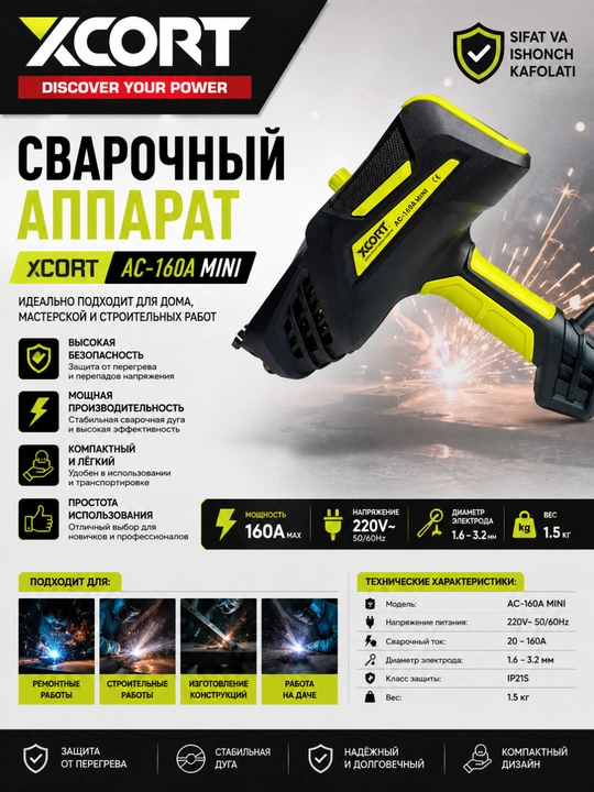 Сварочный аппарат XCORT - 