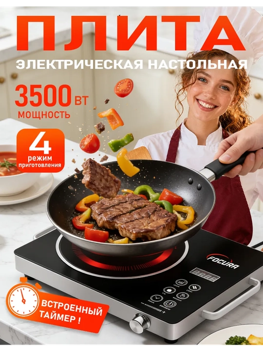 Электрическая плита, настольная - 