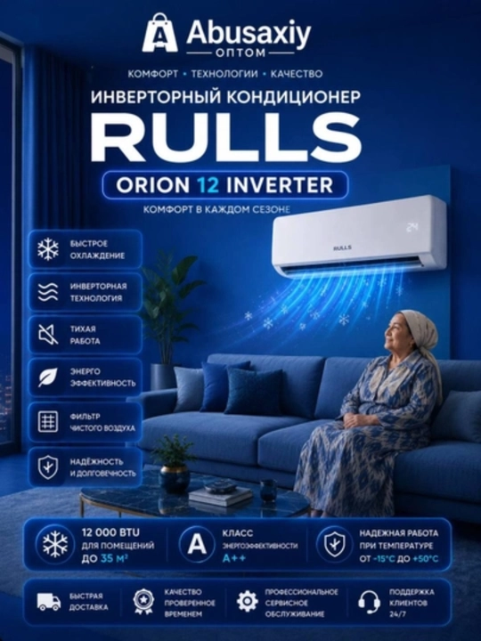 RULLS Orion 12 Inverter, 12,18,24 BTU, 35 м², инверторный, энергоэффективный A++