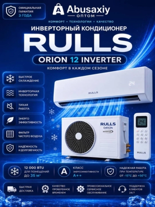 RULLS Orion 12 Inverter, 12,18,24 BTU, 35 м², инверторный, энергоэффективный A++ - 