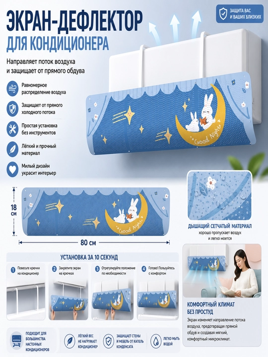 Дефлектор, защитный экран для кондиционера, универсальный 9-24