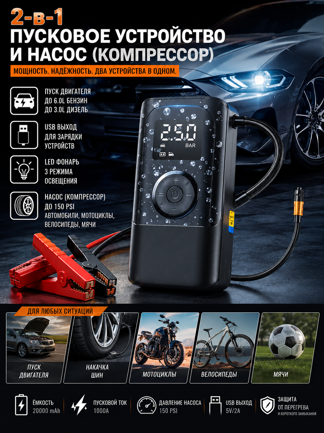Puskovoy Ustroystvo + Kompressor - 