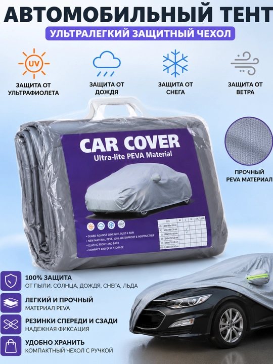 TENT avtomobil tent-g‘ilofi | Suv o‘tkazmaydigan universal himoya yopqichi
