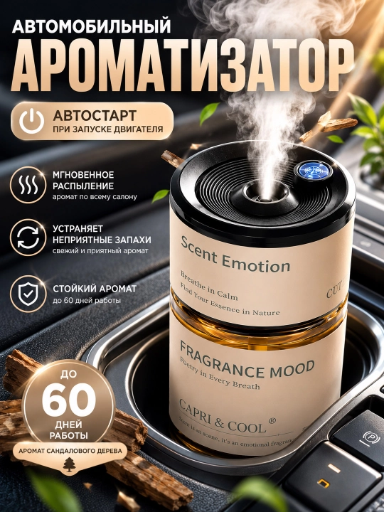 Avtomobil uchun aromatizator sandal hidli avtomatik ishga tushish uzoq vaqt hid tarqatish - 