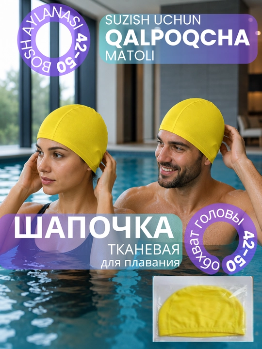 Шапочка для плавания тканевая, гипоалергенная, для подростков и взрослых, унисекс - 