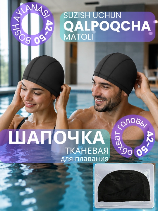 Шапочка для плавания тканевая, гипоалергенная, для подростков и взрослых, унисекс - 