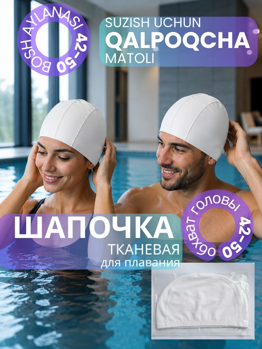 Шапочка для плавания тканевая, гипоалергенная, для подростков и взрослых, унисекс - 