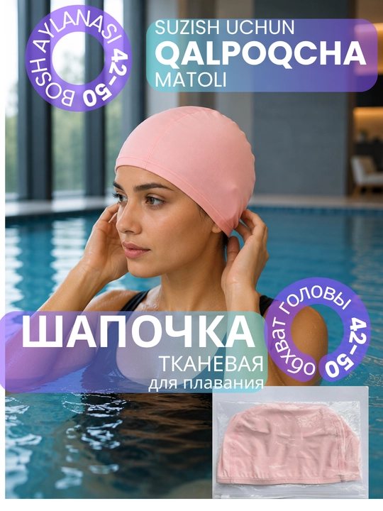 Шапочка для плавания тканевая, гипоалергенная, для подростков и взрослых, унисекс - 