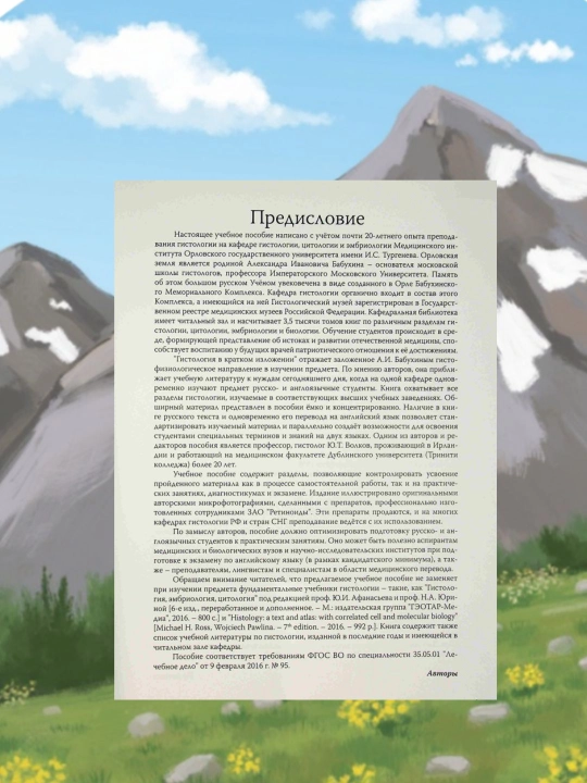 Гистология в кратком изложении, текст и атлас, для студентов медиков
