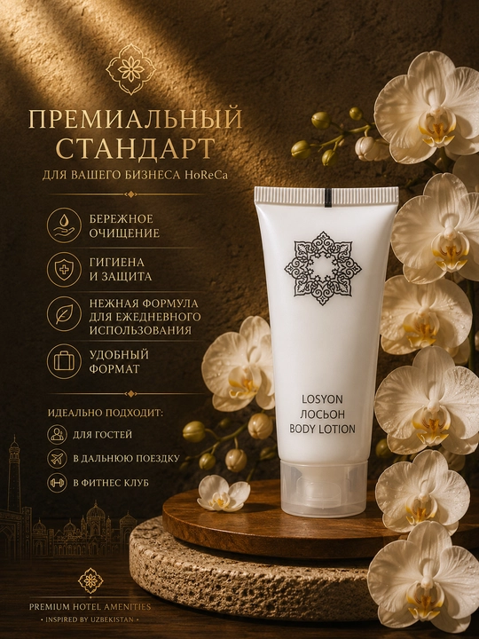 Мини лосьон для тела гостиничный, комплект (30 штук) 20 мл - 