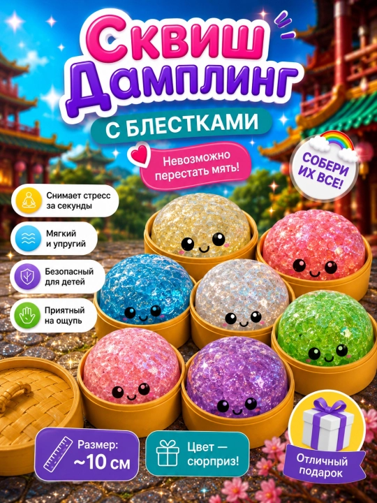 Antistress o'yinchoqlar, Squishy Dumpling - 