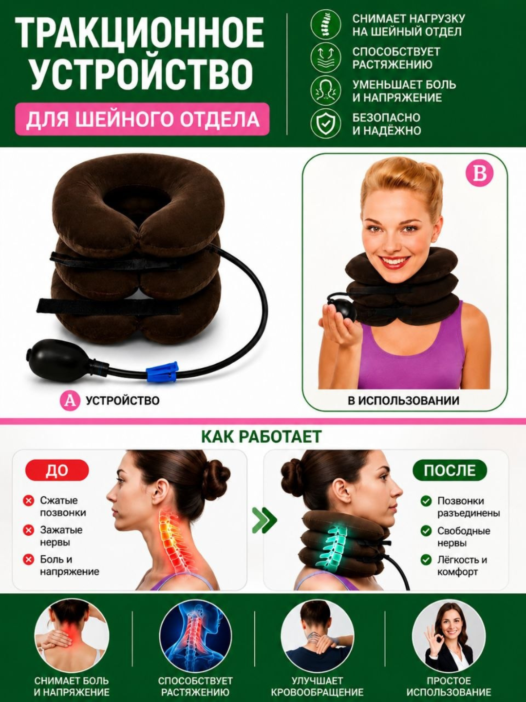 Надувной корректор для шеи, поддержка и разгрузка шейного отдела