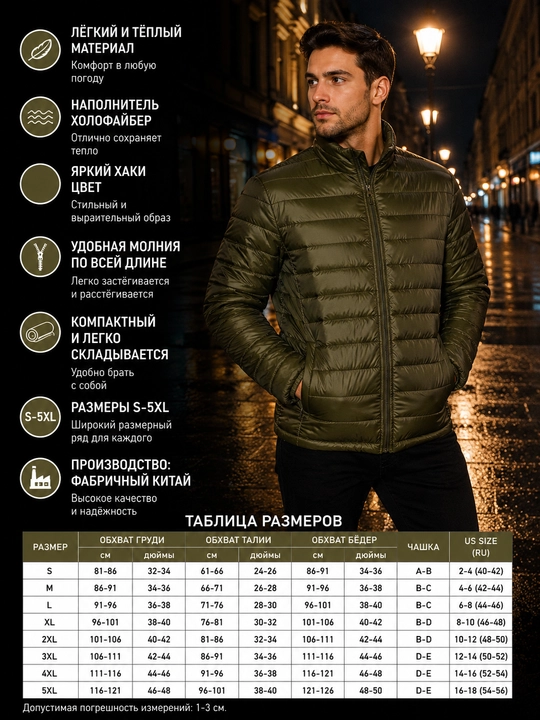 Erkaklar kurtkalari, holofiber plomba, 6 ta rang