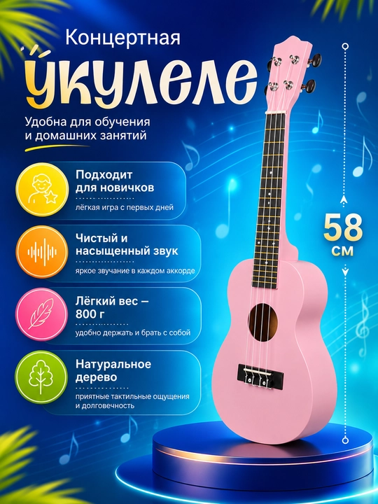 Konsert ukulelesi, 58 sm, musiqa asboblari to‘plami, mini gitara