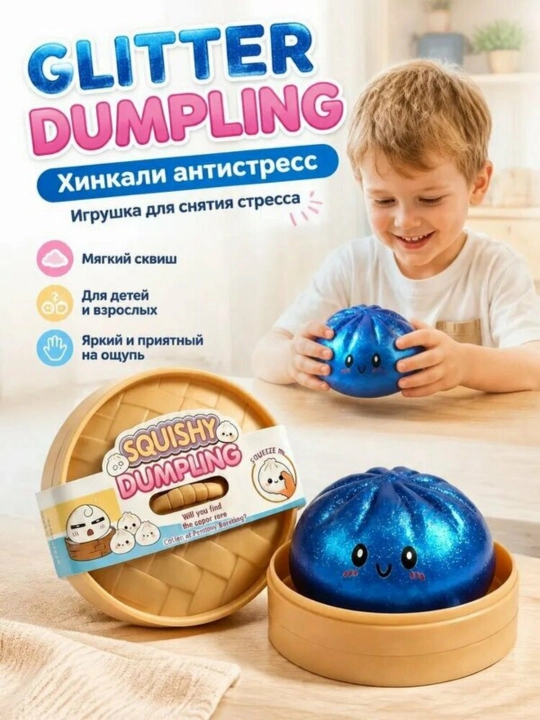 Antistress o'yinchoqlar, Squishy Dumpling
