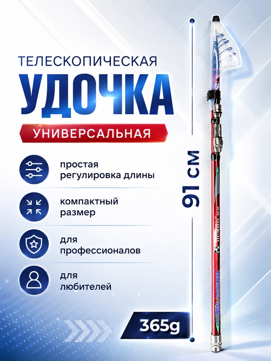 Удочка для рыбалки, телескопическая