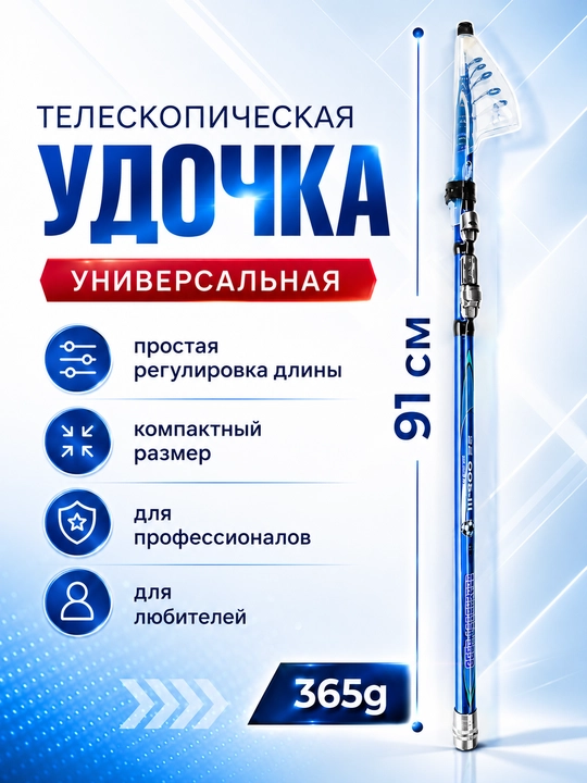 Удочка для рыбалки, телескопическая