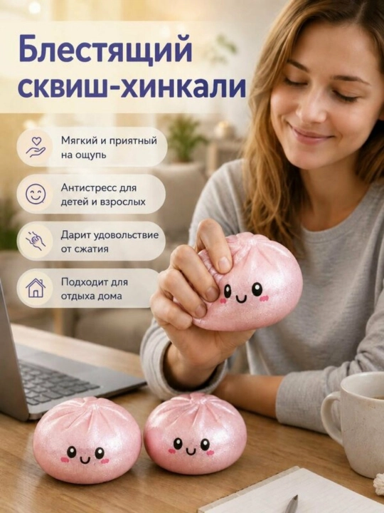 Antistress o'yinchoqlar, Squishy Dumpling
