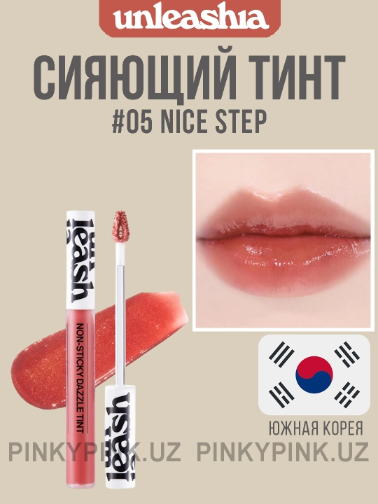Нелипкий мерцающий тинт для губ Unleashia Non-Sticky Dazzle тинт #05 Nice Step - 