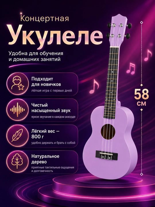 Konsert ukulelesi, 58 sm, musiqa asboblari to‘plami, mini gitara