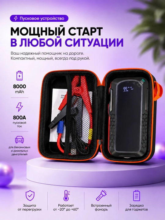 Avtomobil uchun Puskovoy Uskuna - 