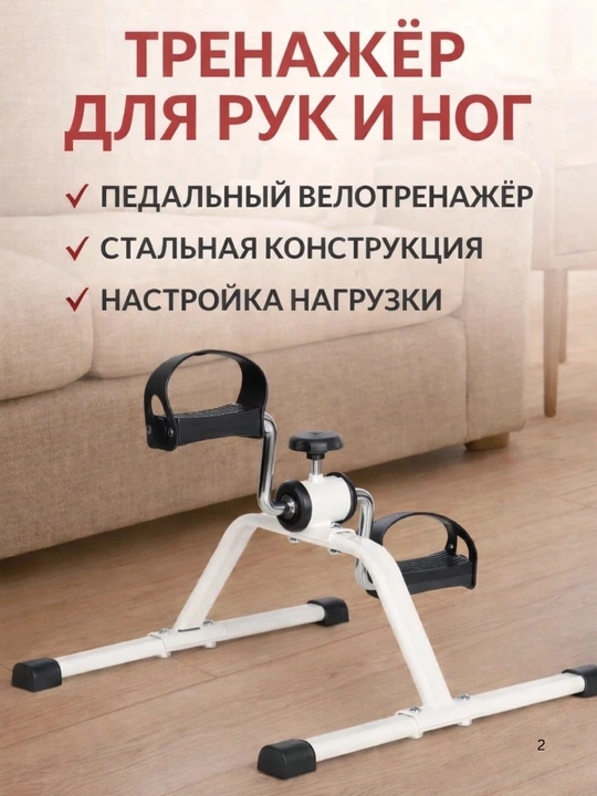 Мини-велотренажер легкий и простой в использовании для упражнений для рук и ног