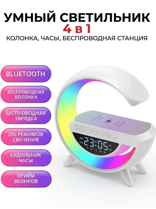 Aqlli chiroq 4в1, simsiz quvvatlagich, bluetooth kolonka, elektron soat, tungi chiroq - 