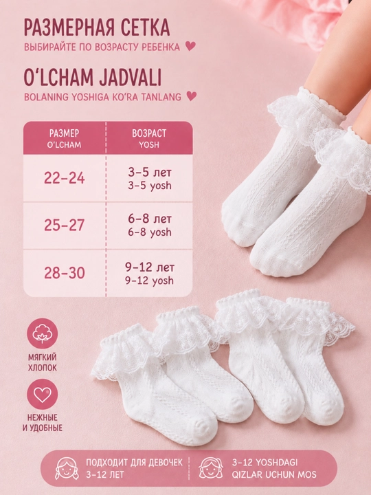 Qizlar uchun paypoq, 3 juft