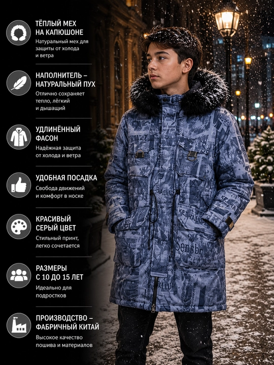 Куртка-пуховик для мальчика, натуральный мех