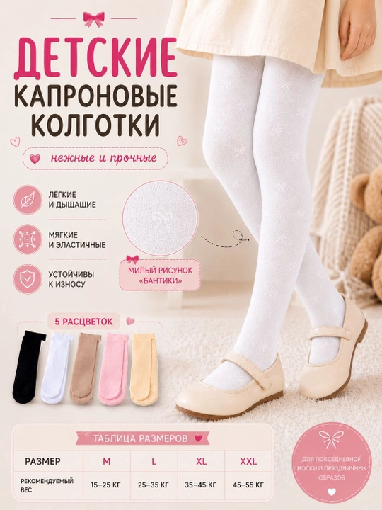 Qizlar uchun kapron kolgotkalar - 